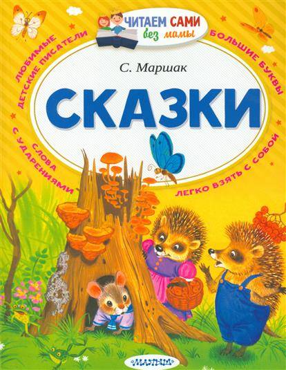 Сказки