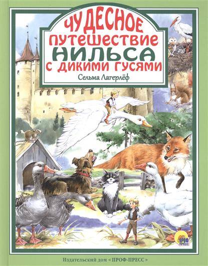 Чудесное путешествие Нильса с дикими гусями