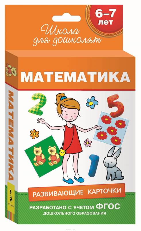 Набор карточек Математика. 6-7 лет (36 карточек)