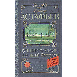 Лучшие рассказы для детей