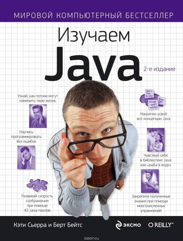 Изучаем JAVA