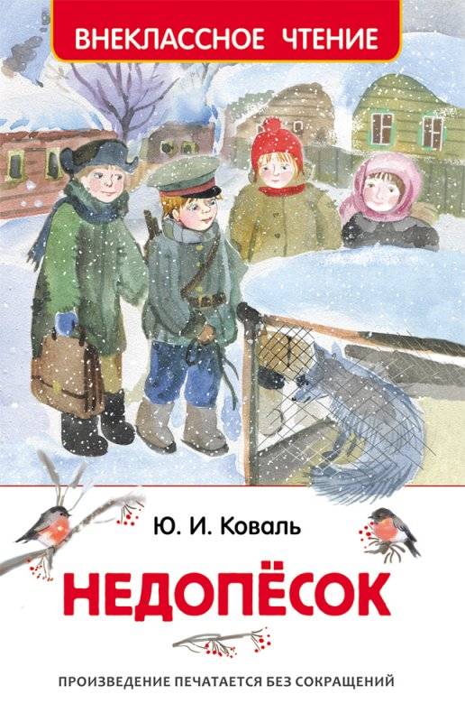 Недопесок