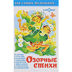 Озорные стихи