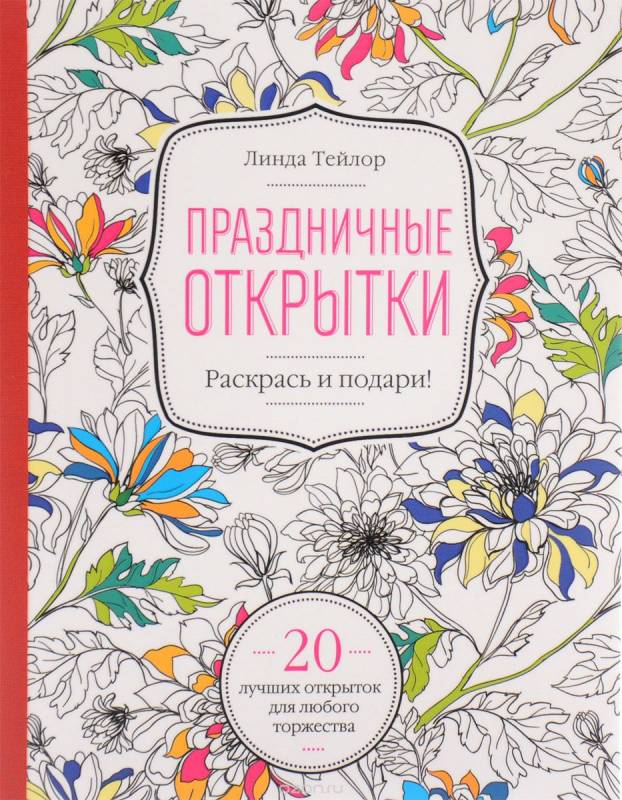 Праздничные открытки. 20 лучших открыток для любого торжества