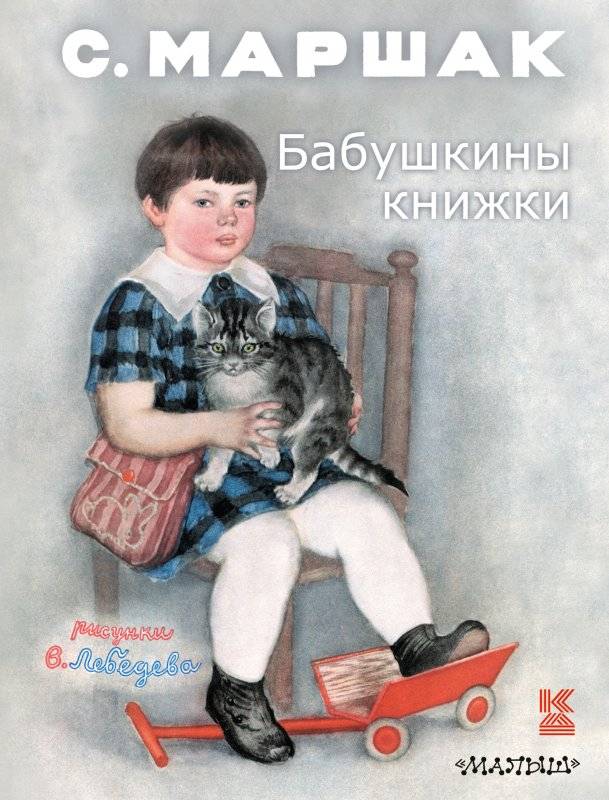 Бабушкины книжки