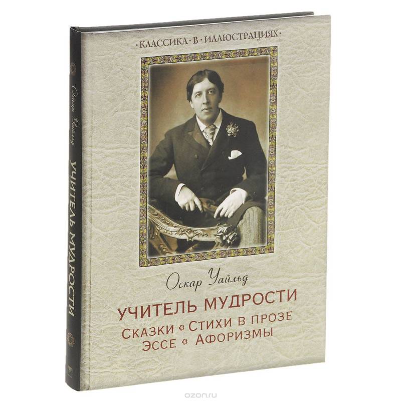 Учитель мудрости. Сказки. Стихи в прозе. Эссе. Афоризмы