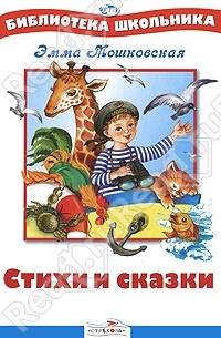 Стихи и сказки