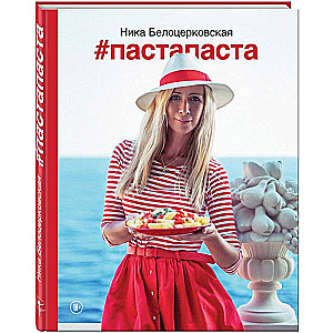 Пастапаста