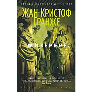 Мизерере