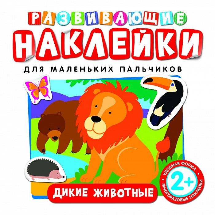 Дикие животные