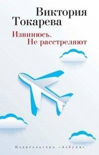 Извинюсь. Не расстреляют