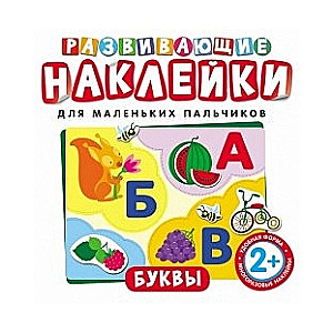 Буквы