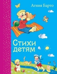 Стихи детям