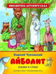 Айболит