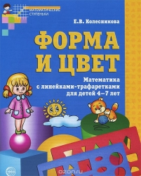 Форма и цвет