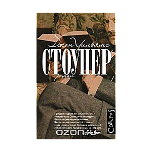 Стоунер