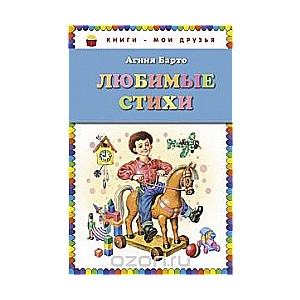 Любимые стихи