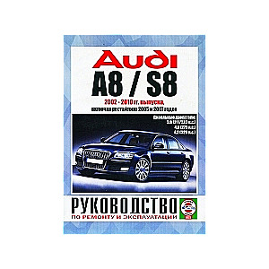 AUDI A8/S8 (2002-2010) дизель