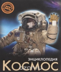 Космос