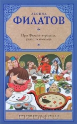 Про Федота-стрельца удалого молодца