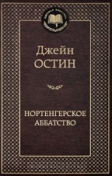 Нортенгерское аббатство