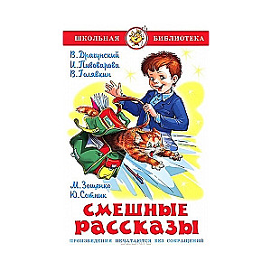 Смешные рассказы