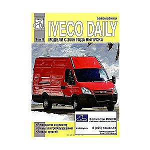 IVECO Daily c 2006 г. Том 2. Рулевое управление, тормозная система, электросхемы, электро