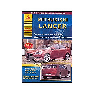 MITSUBISHI Lancer с 2007 г. (бензин)