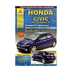 HONDA Civic Hatcback с 2006 г. (бензин/дизель), рестайлинг 2008 г.