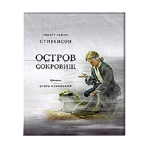 Остров сокровищ