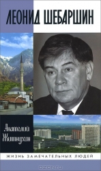 Леонид Шебаршин. Судьба и трагедия последнего руководителя советской разведки