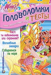 Головоломки и тесты № 11