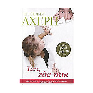 МИНИ: Там, где ты