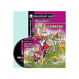 Кот в сапогах + CD