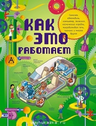 Как это работает: 250 обьектов и устройств