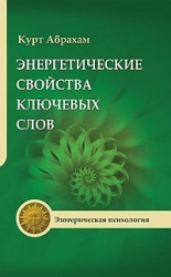 Великие души: семь лучей на уровне души