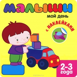 Мой день