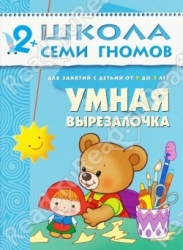 Умная вырезалочка