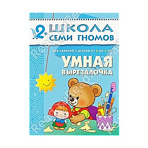 Умная вырезалочка