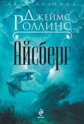 МИНИ: Айсберг