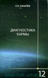 Диагностика кармы 12. Жизнь, как взмах крыльев бабочки