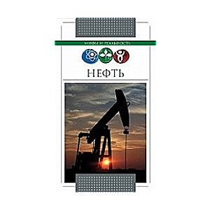 Нефть