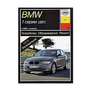 BMW 1 серии (Е87) с 2004 г. (бензин/дизель)