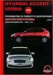 HYUNDAI Accent/Verna с 2006 г. выпуска (дизель)