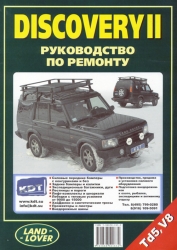 LAND ROVER Discovery с 1995 г. (бензин/дизель)