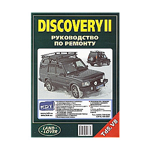 LAND ROVER Discovery с 1995 г. (бензин/дизель)