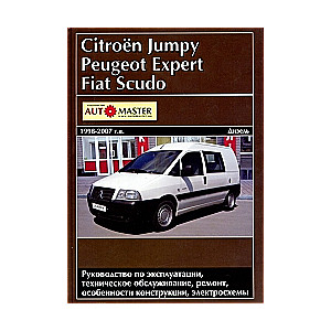 CITROEN Jumpy, PEUGEOT Expert, FIAT Scudo (1998-2007) дизель