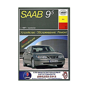 SAAB 9.5 с 1997 г. (бензин/дизель)