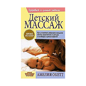 Детский массаж