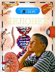 Человек